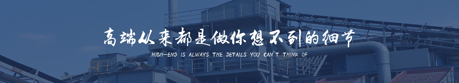 同順礦山設(shè)備—選擇同順，創(chuàng)造未來(lái)